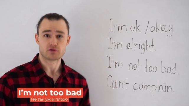 ХВАТИТ ГОВОРИТЬ ''I'm Fine'' - Как ответить на вопрос ''How are you?'' смотреть онлайн