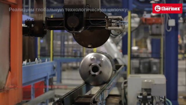 Видеообзор завода Thermex в России