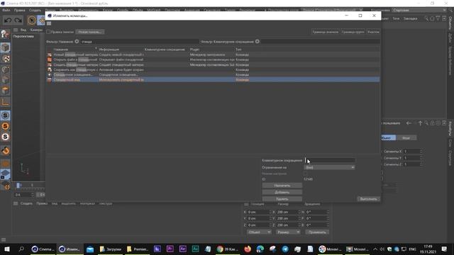 Cinema 4D  Горячие клавиши редактирование