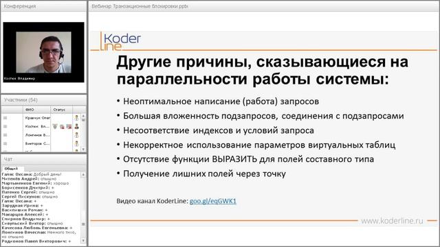 Компания "Кодерлайн". Вебинар "Введение в транзакционные блокировки". смотреть онлайн
