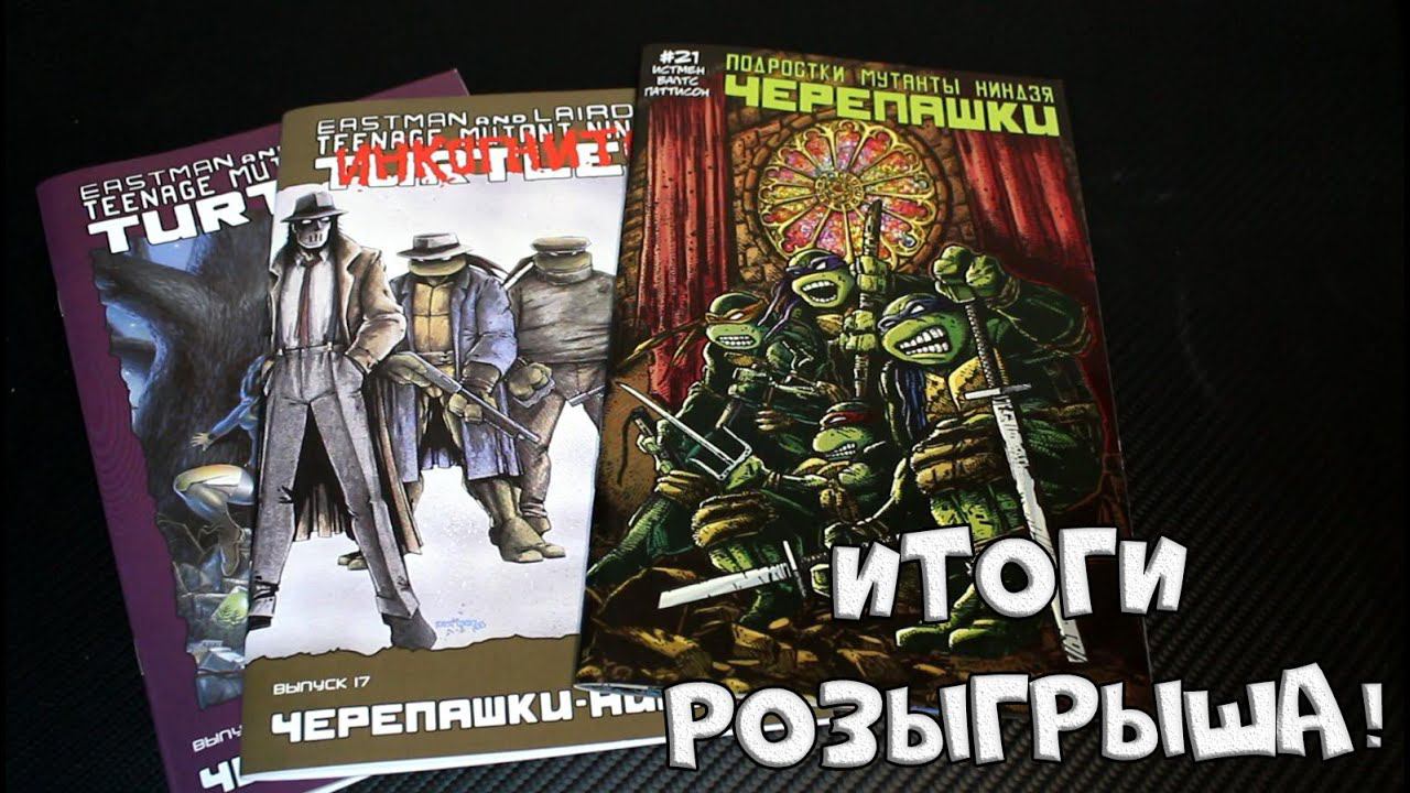 Итоги розыгрыша! смотреть онлайн