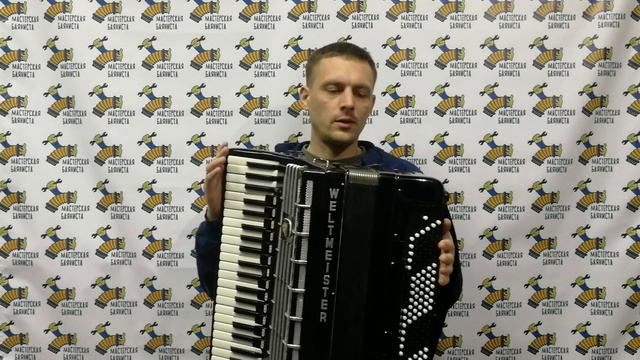 УСТАНОВКА ВЫБОРКИ в аккордеон вельтмайстер s5 смотреть онлайн