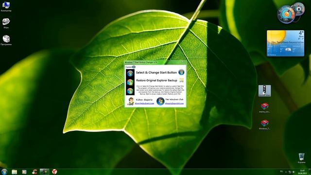 Как меня кнопку Пуск в Windows 7 смотреть онлайн