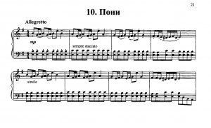 Усович В. «ПОНИ»