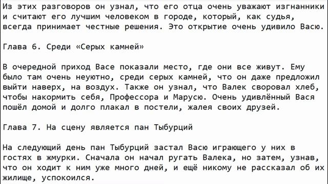 Краткое содержание В дурном обществе, Короленко смотреть онлайн