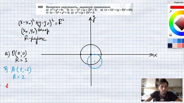 №959. Начертите окружность, заданную уравнением: а) х2+у2= 9