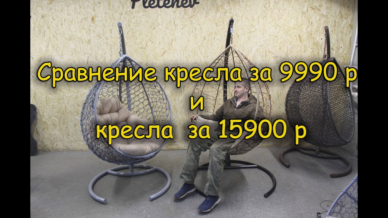 Подвесное кресло за 9990. Стоит ли покупать? смотреть онлайн
