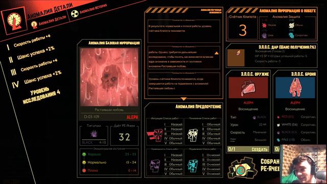 Мой первый Алеф // Lobotomy Corporation #14