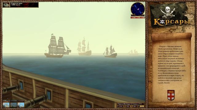 Корсары: Проклятье дальних морей - К пиратам #7 смотреть онлайн