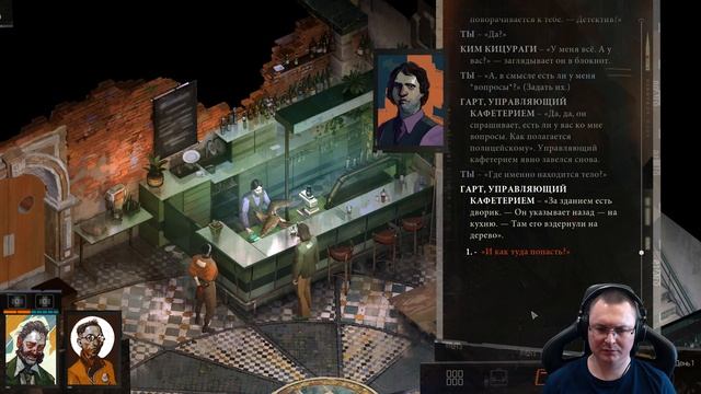 Disco Elysium ● День 2 ● В кафетерии Танцев в Тряпье смотреть онлайн