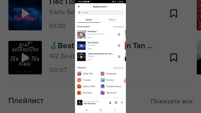 Как добавить песню в Тик Токе на видео смотреть онлайн