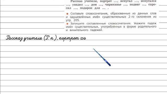 Упражнение 206 - Русский язык 4 класс (Канакина, Горецкий) Часть 1 смотреть онлайн