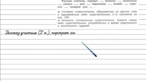 Упражнение 206 - Русский язык 4 класс (Канакина, Горецкий) Часть 1