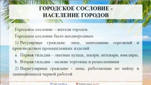 Баскова А.В./ ИОГиП / Общественый строй в первой четверти XVIII в. Сословный строй при Петре I.