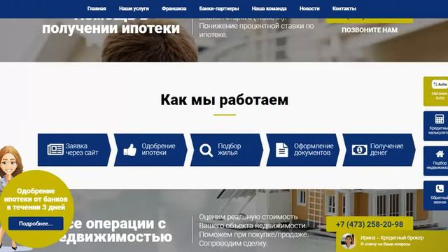 Кредит Консалтинг. Помощь в оформлении ипотеки смотреть онлайн