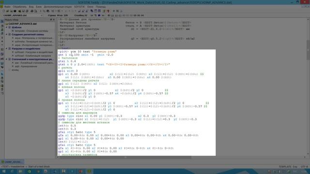 CADINP. Tекстовый редактор TEDDY. Расширенные функции смотреть онлайн