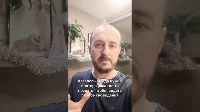 Можно ли увидеть осознанный сон, если спать днём смотреть онлайн