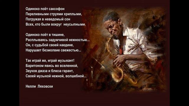 132 "Одиноко Поет Саксофон" by Zaza Zaalishvili and Nili Lachovsky смотреть онлайн