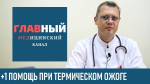 Химический Ожог кожи. Первая Помощь при химическом ожоге кислотой и щелочью