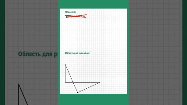 Четырехугольник смотреть онлайн