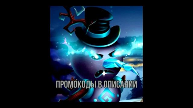 НОВЫЕ ПРОМОКОДЫ| АВАТАРИЯ | 06.01.2020. | смотреть онлайн