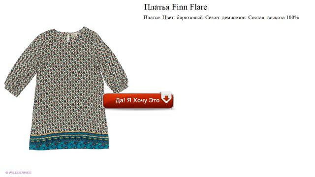 Платья Finn Flare для детского сада смотреть онлайн