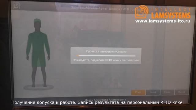 LAMSYSTEMS INTELLECT смотреть онлайн