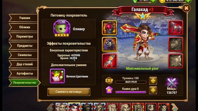 Хроники Хаоса Галахад обзор героя, прокачка Галахада, какого питомца ставить Галахаду ( Галу ) смотреть онлайн