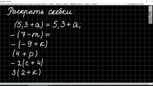 Математика - 6 класс - Раскрытие скобок смотреть онлайн