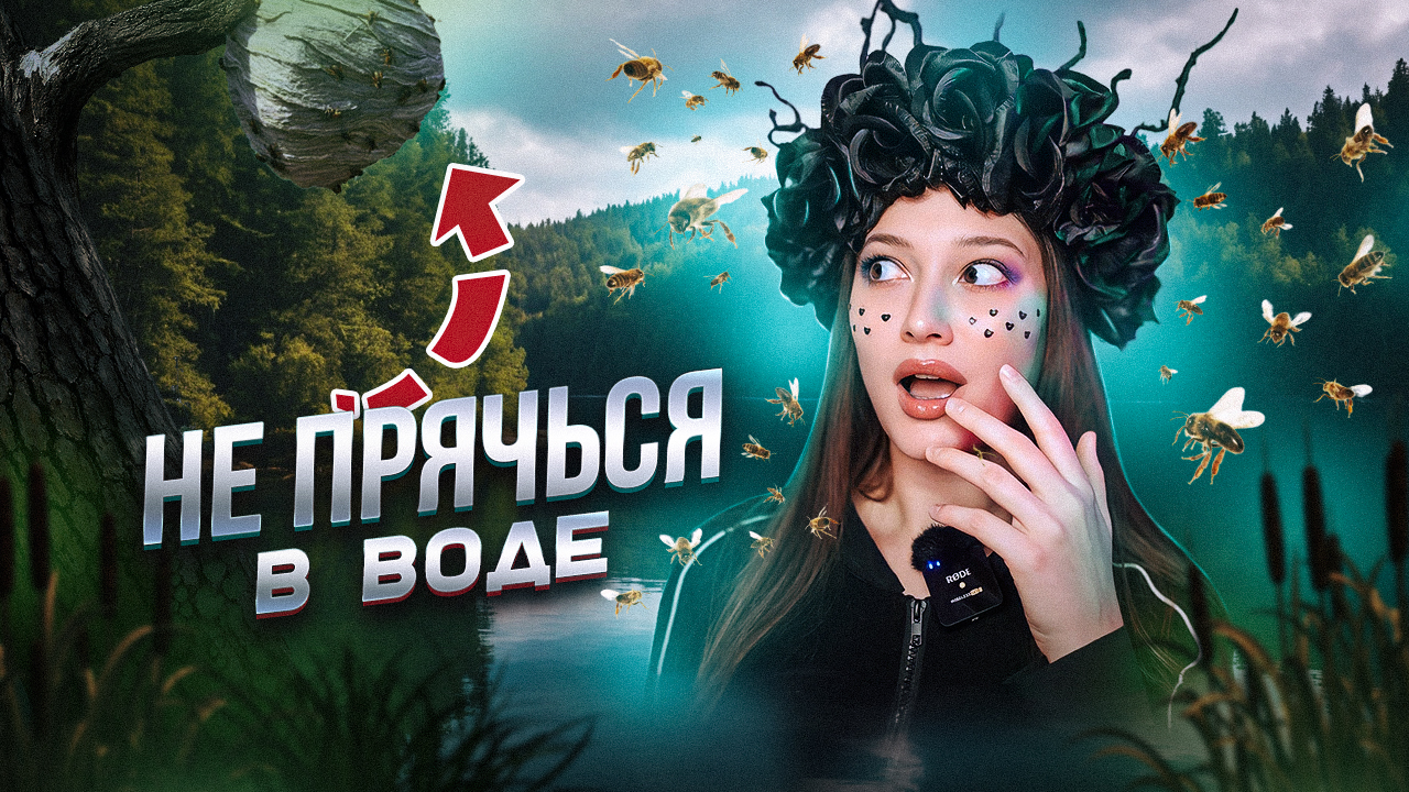 Что будет, если РАЗБИТЬ УЛЕЙ? смотреть онлайн