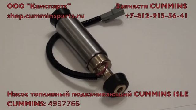 Насос подкачки топлива Dong Feng Евро3 CUMMINS 4937766 смотреть онлайн