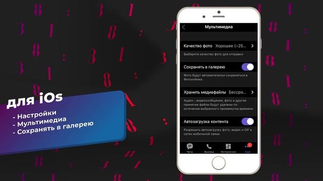 Как отключить автоматическую загрузку медиафайлов в WhatsApp Telegram Viber