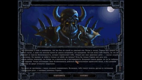 Baldur's Gate - прохождение - #1