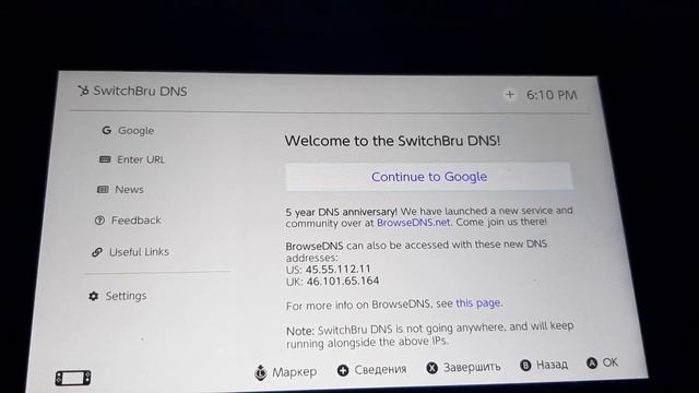 Как запустить браузер на nintendo switch.Работает отлично смотреть онлайн