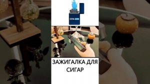 👉 Зажигалка для сигар / Товары с aliexpress #shorts #aliexpressfinds #aliexpressunboxing #top10