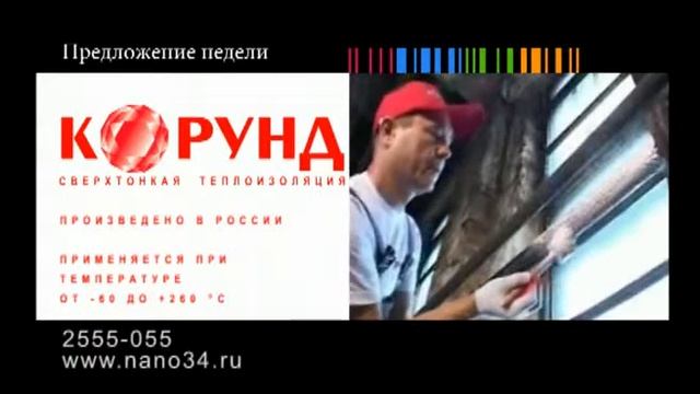 Теплоизоляция Корунд Красноярск