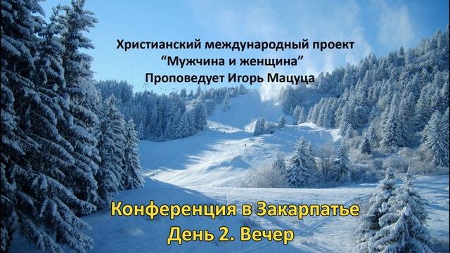 день 2. Вечерний семинар смотреть онлайн