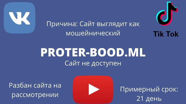 PROTER-BOOD.ML Сайт недоступен смотреть онлайн