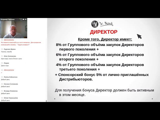 Новый маркетинг Dr.Nona, уточнения Гершанов В.С 15.11.2018 год смотреть онлайн