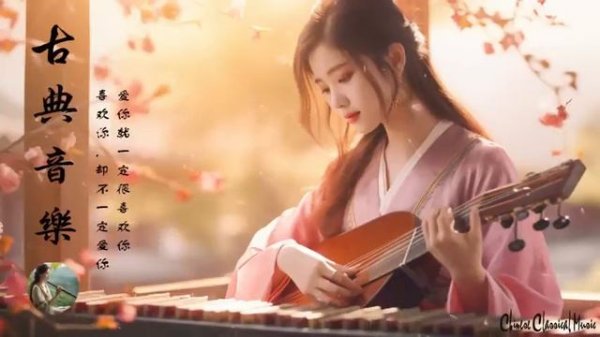 古箏竹笛韻 - Chinese Classical Music 超好聽的中國古典音樂 古箏琵琶竹笛二胡 中國風純音樂的獨特韻味 - 古箏音樂 放鬆心情 安靜音樂 冥想音樂 古典音乐