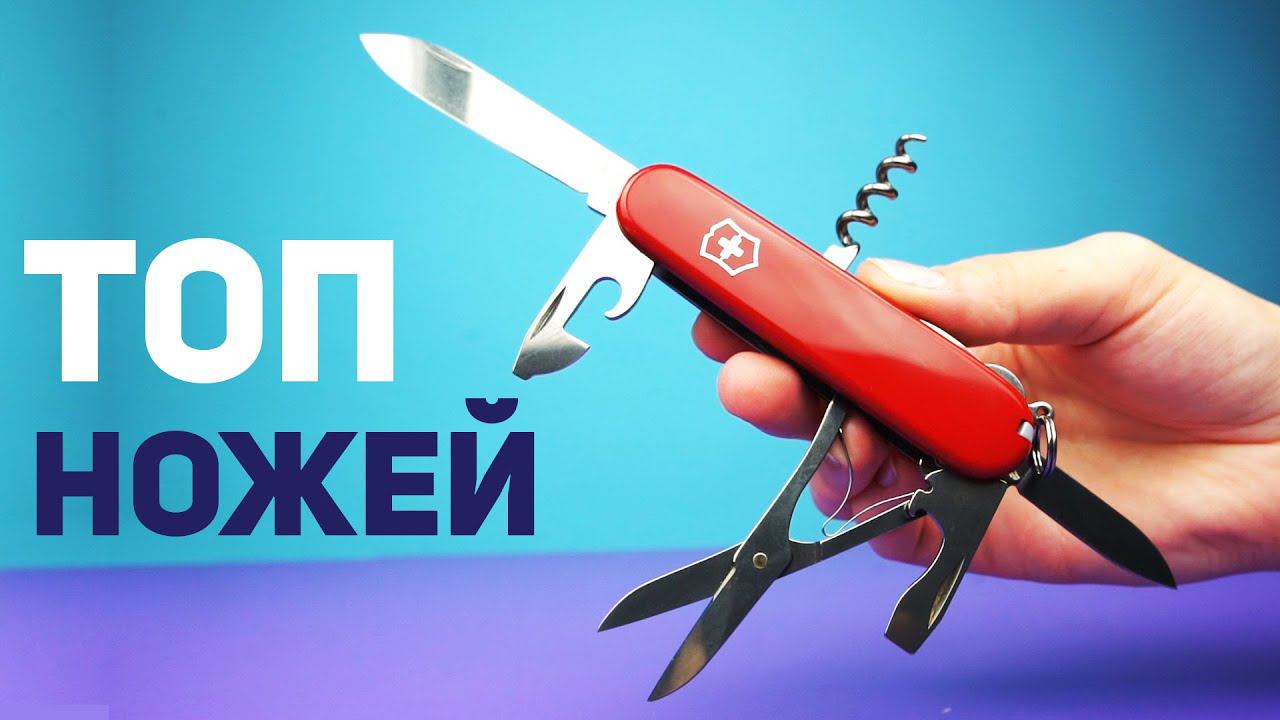 Топ Швейцарских армейских ножей - Victorinox | Swiss Army Knife смотреть онлайн