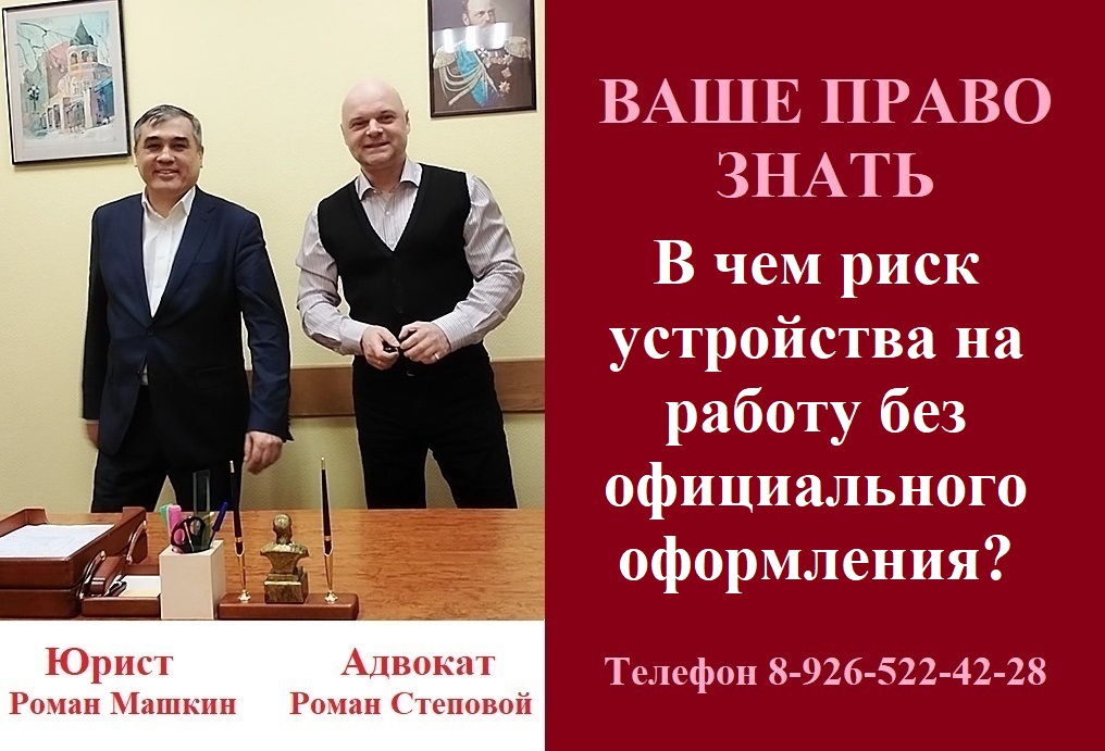 В чем риск устройства на работу без официального оформления? #работабезофициальногооформления смотреть онлайн