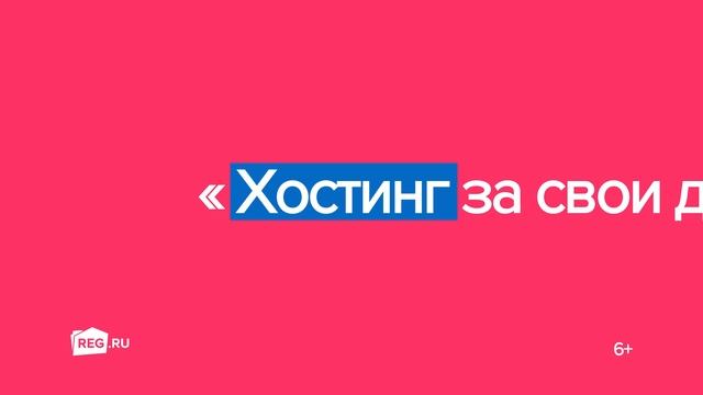 Хостинг за свои деньги нормос смотреть онлайн