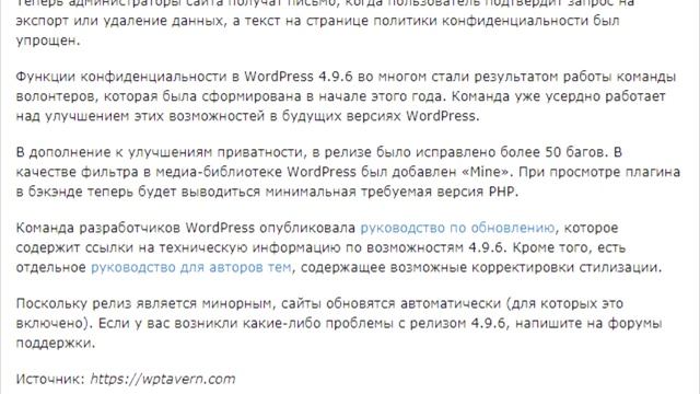Вышел WordPress 4.9.6 с инструментами экспорта и удаления пользовательских данных - oddstyle.ru смотреть онлайн