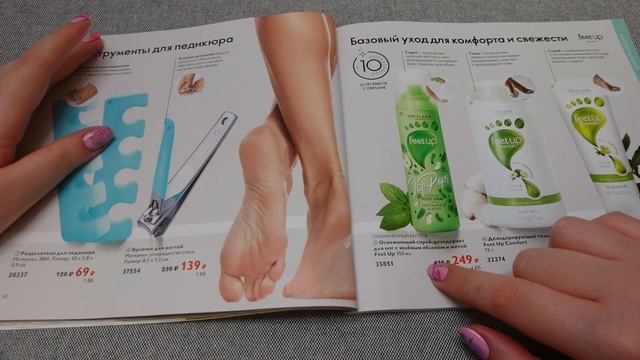 Листаю 14-й каталог Oriflame, планирую покупки и прошу ваши советы