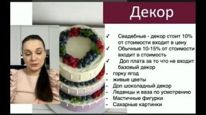 Как рассчитать себестоимость торта?