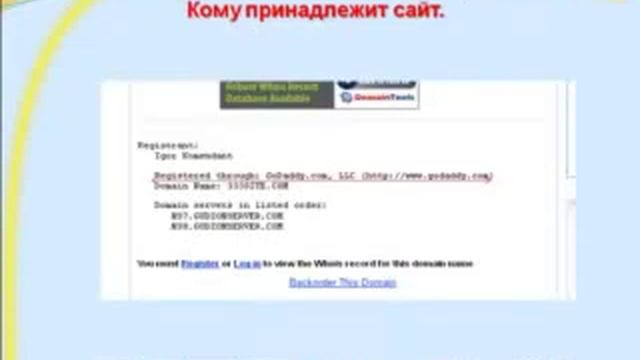Сайт, доменное имя Как проверить ??... смотреть онлайн