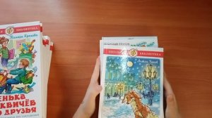 Мои книги издательства самовар.Серия - «Школьная библиотека»