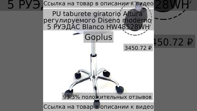 PU taburete giratorio Altura регулируемого Diseno moderno 5 РУЭДАС Blanco HW48528WH смотреть онлайн