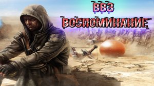 Отвечаю на вопросы и пишу подсказки сталкер ВВЗ Воспоминание